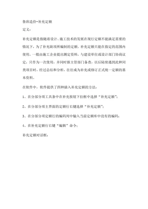 补充定额