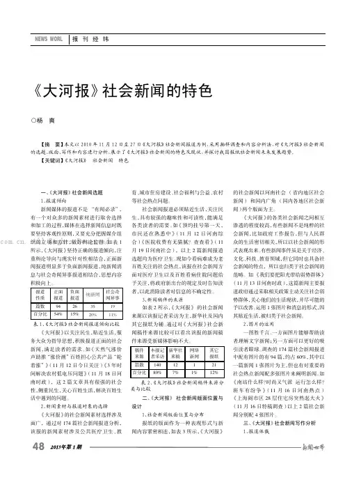 《大河报》社会新闻的特色    
