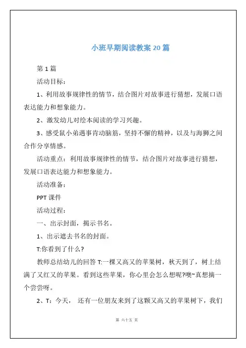 小班早期阅读教案20篇