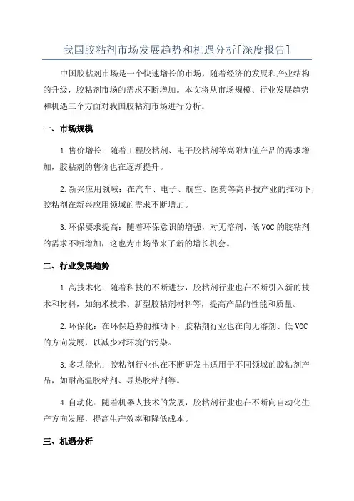 我国胶粘剂市场发展趋势和机遇分析[深度报告]