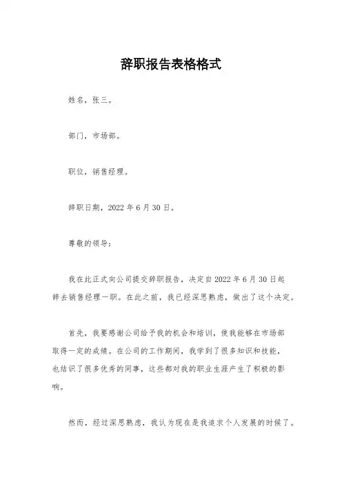 辞职报告表格格式