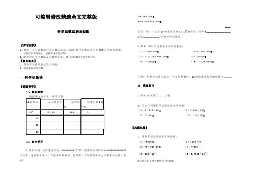 《科学计数法》习题精选全文