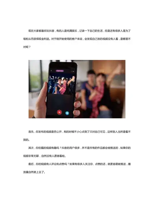 为什么抖音没有播放量