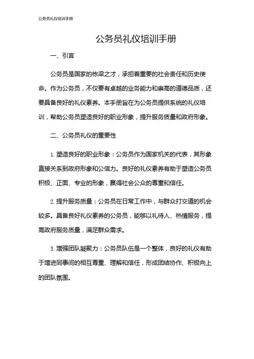 公务员礼仪培训手册