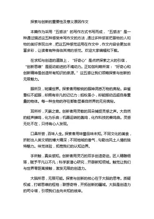 探索与创新的重要性及意义原因作文