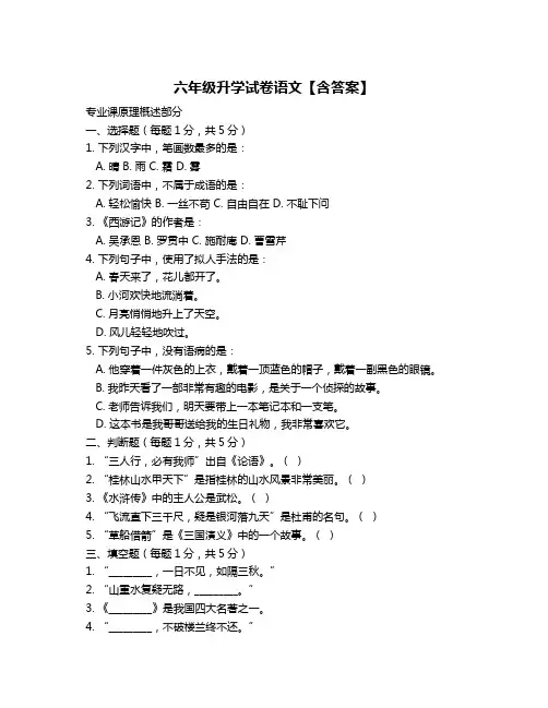 六年级升学试卷语文【含答案】