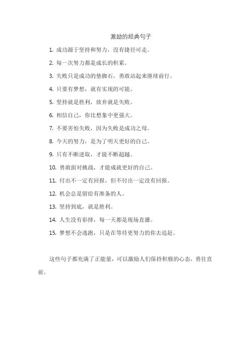 激励的经典句子