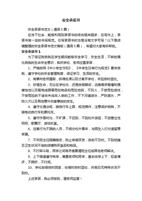 安全承诺书