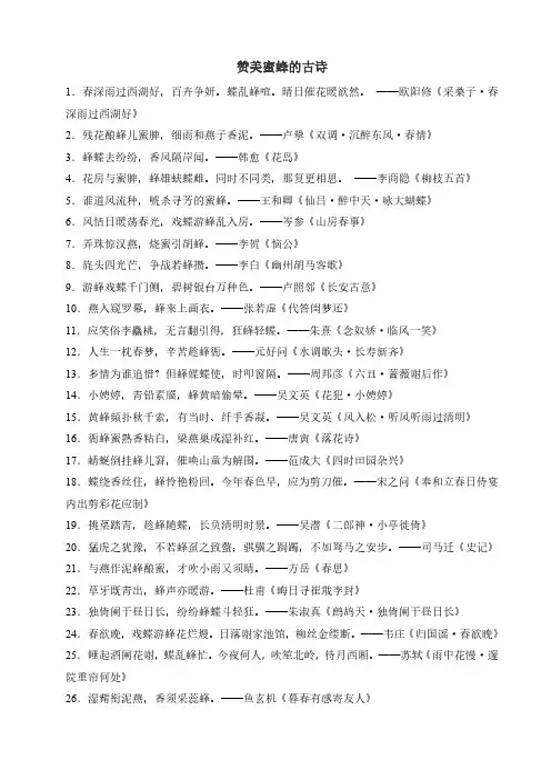 赞美蜜蜂的古诗