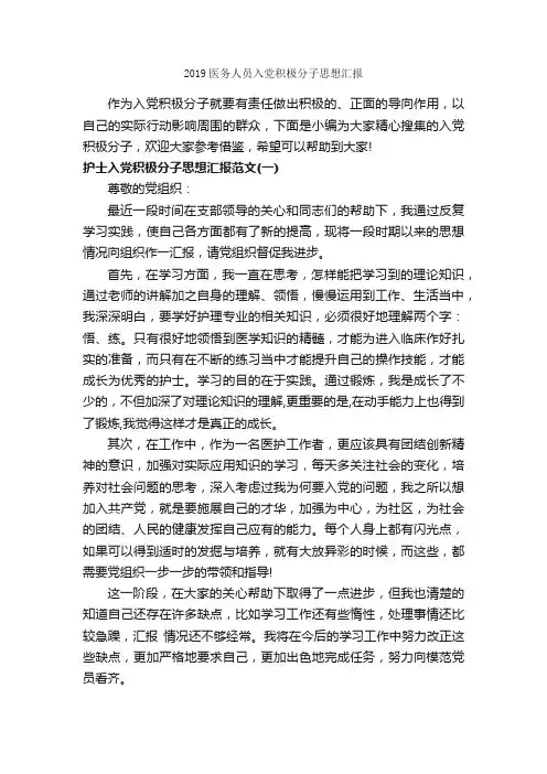2019医务人员入党积极分子思想汇报_入党思想汇报_