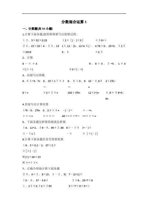 300道分数混合运算1有答案