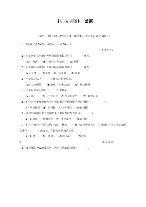 (完整word版)机械制图试题库及答案.,推荐文档