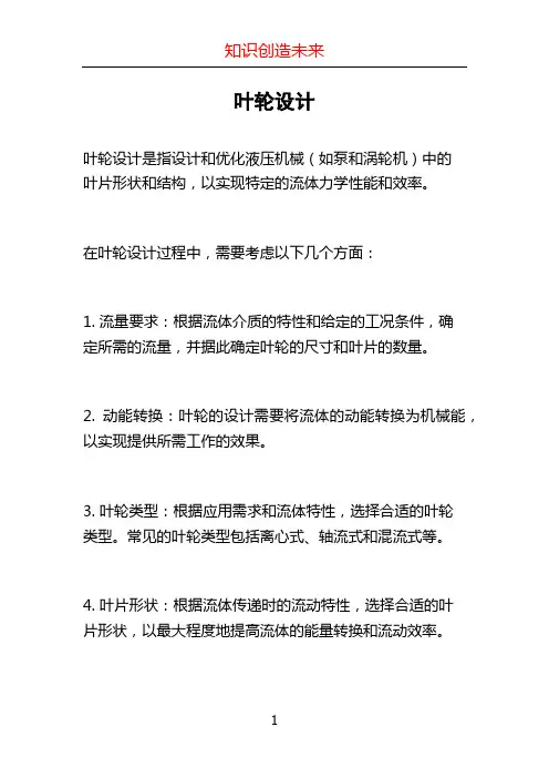 叶轮设计 (2)