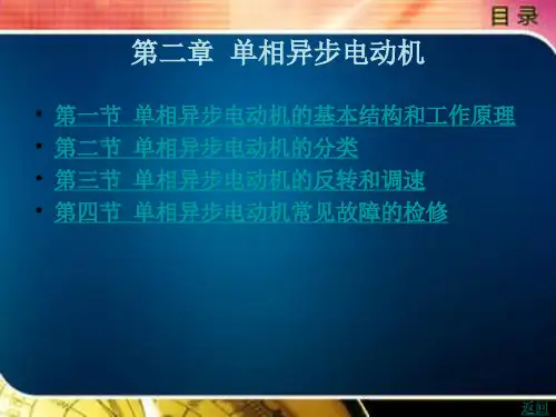 单相异步电动机