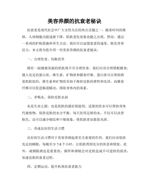 美容养颜的抗衰老秘诀