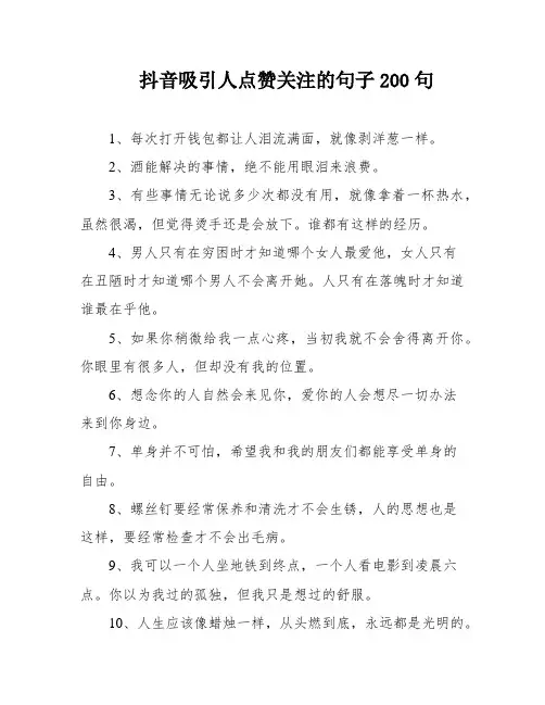 抖音吸引人点赞关注的句子200句