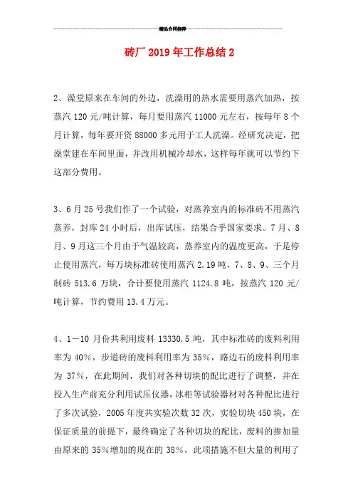 砖厂2019年工作总结2