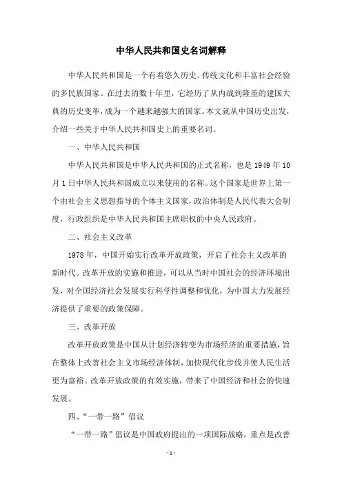 中华人民共和国史名词解释