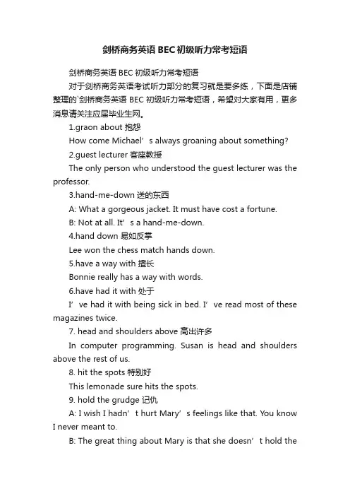 剑桥商务英语BEC初级听力常考短语