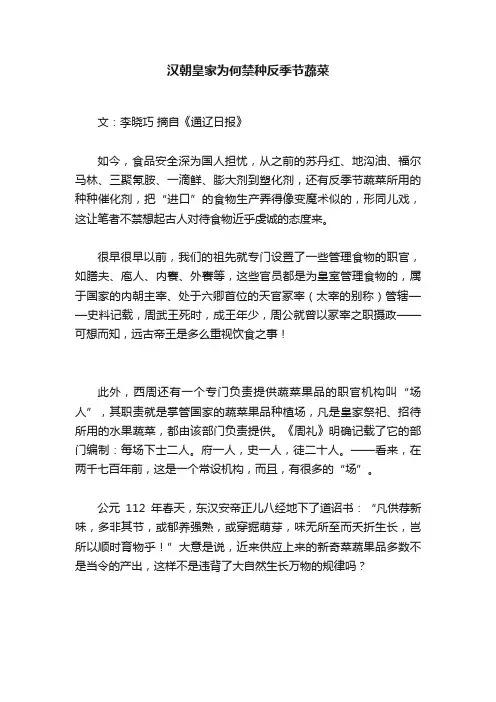 汉朝皇家为何禁种反季节蔬菜