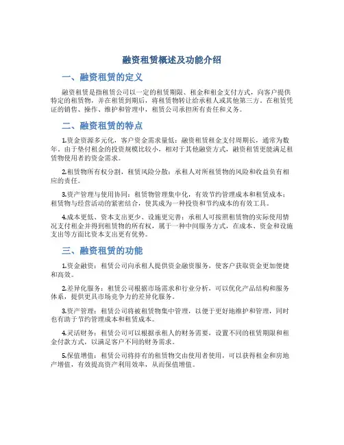 融资租赁概述及功能介绍