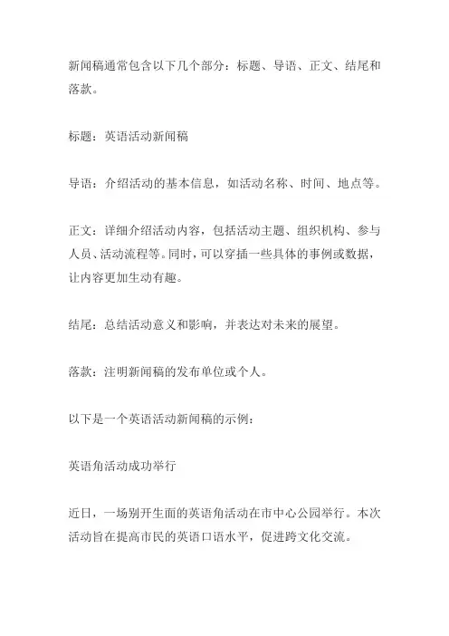 英语活动新闻稿