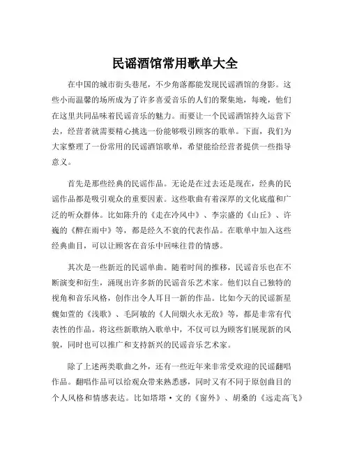 民谣酒馆常用歌单大全