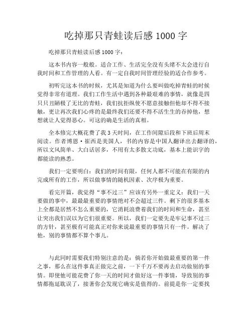 吃掉那只青蛙读后感1000字