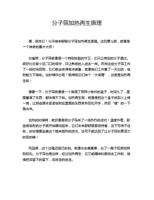 分子筛加热再生原理