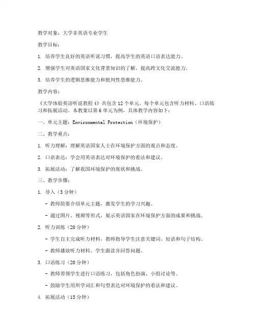 大学体验英语听说4_教案