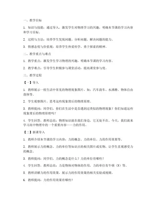 高中物理教案导入模板范文