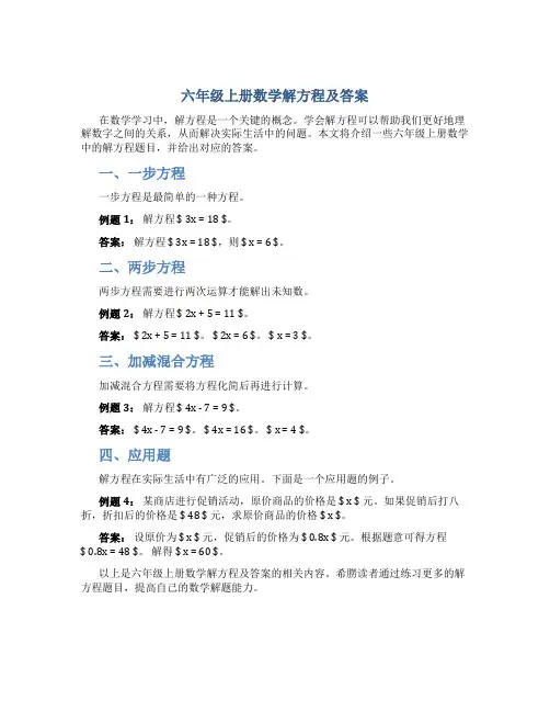 六年级上册数学解方程及答案