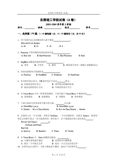 东莞理工学院试卷(A卷)-东莞理工学院试卷(A 卷)