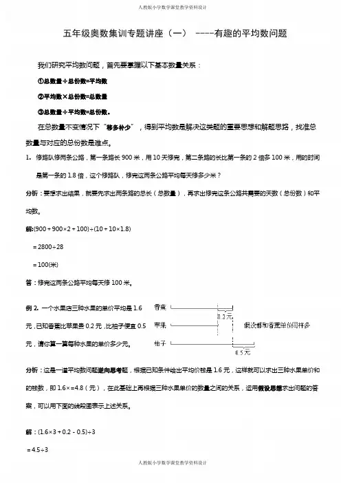 五年级数学奥数集训