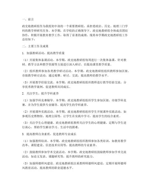 政史地教研组工作总结