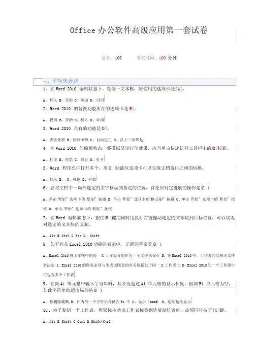 Office办公软件高级的应用试卷
