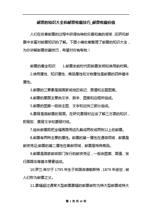 邮票的知识大全和邮票收藏技巧_邮票收藏价值
