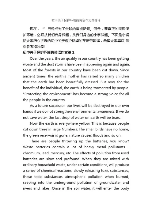 初中关于保护环境的英语作文带翻译_初中英语作文_