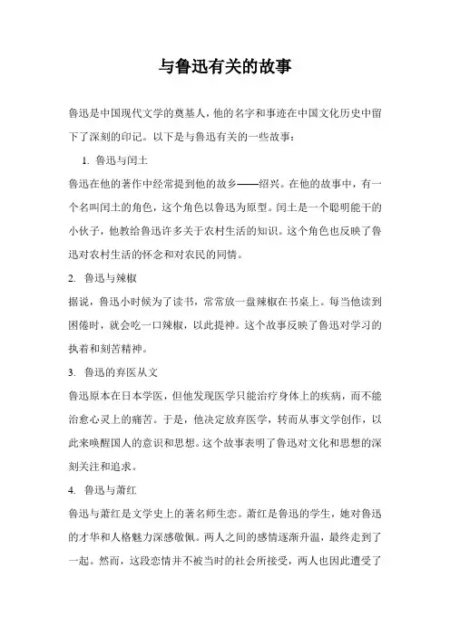 与鲁迅有关的故事