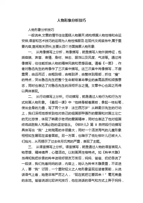 人物形象分析技巧