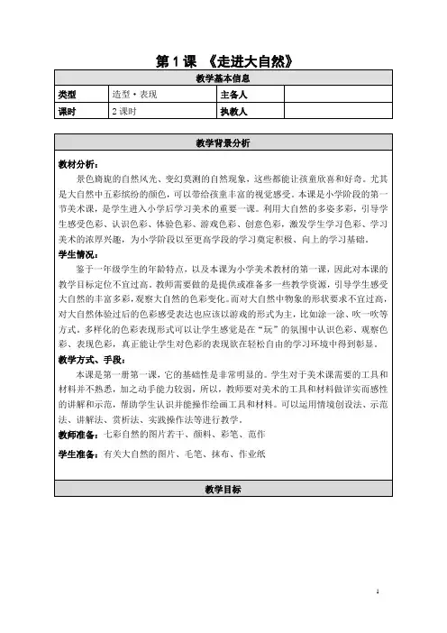 1走进大自然