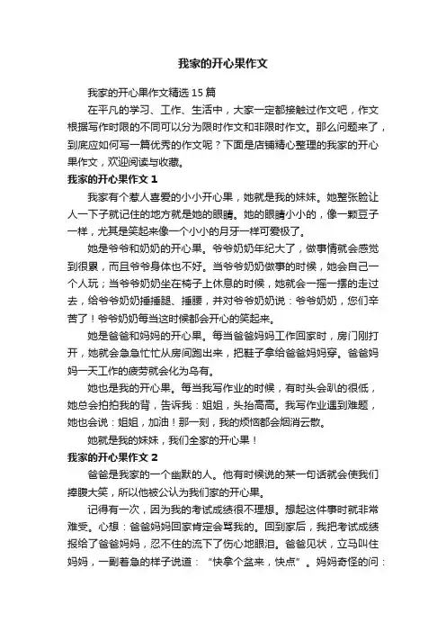 我家的开心果作文