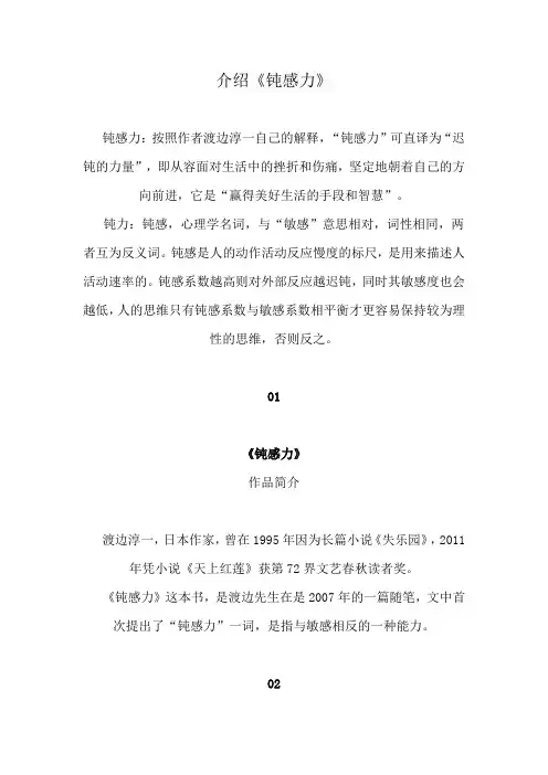 介绍《钝感力》