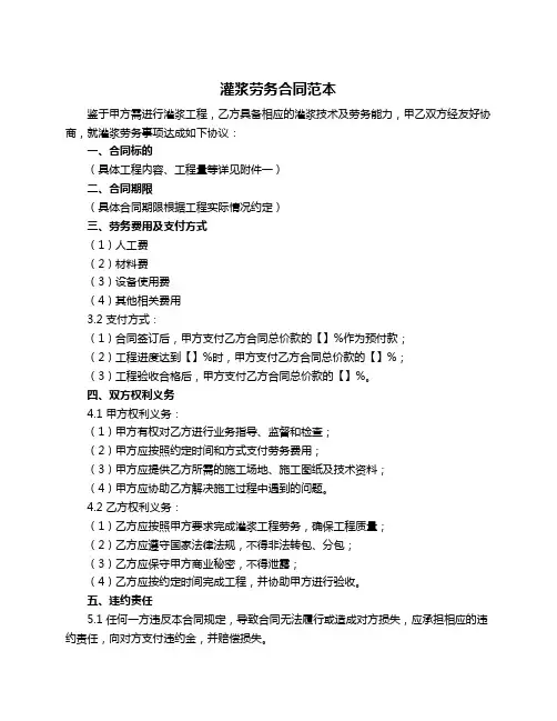 灌浆劳务合同范本