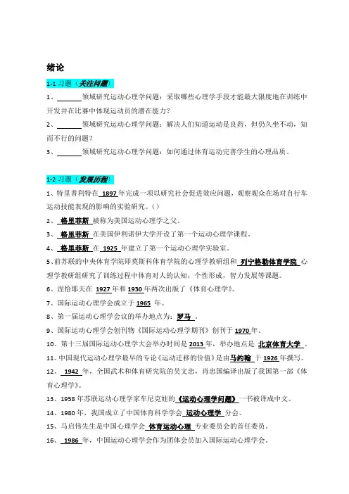 运动心理学01