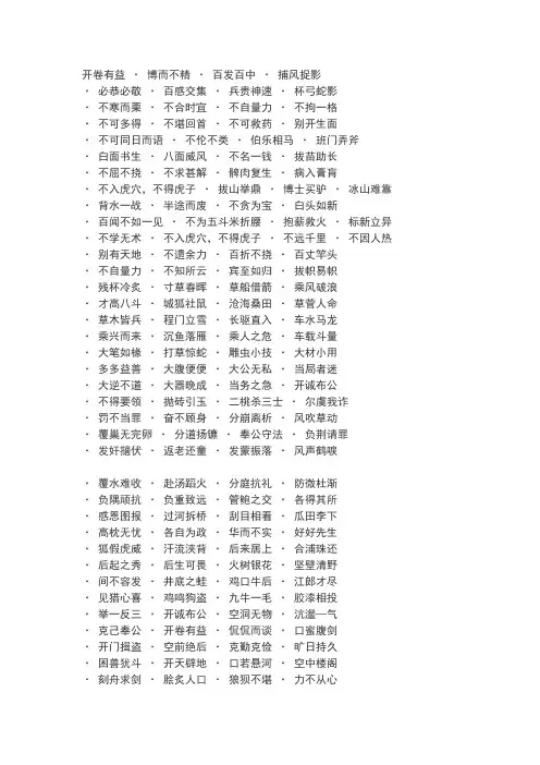 描写寓言故事的四字词语