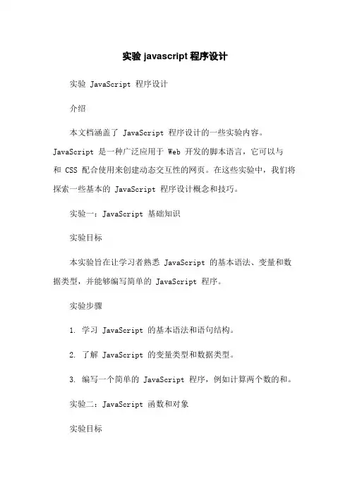 实验 javascript程序设计