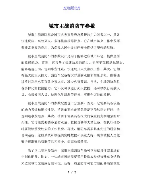 城市主战消防车参数