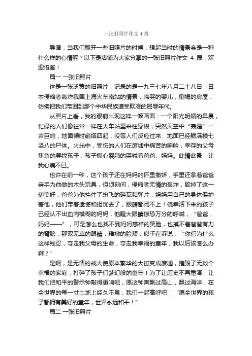 一张旧照片作文4篇