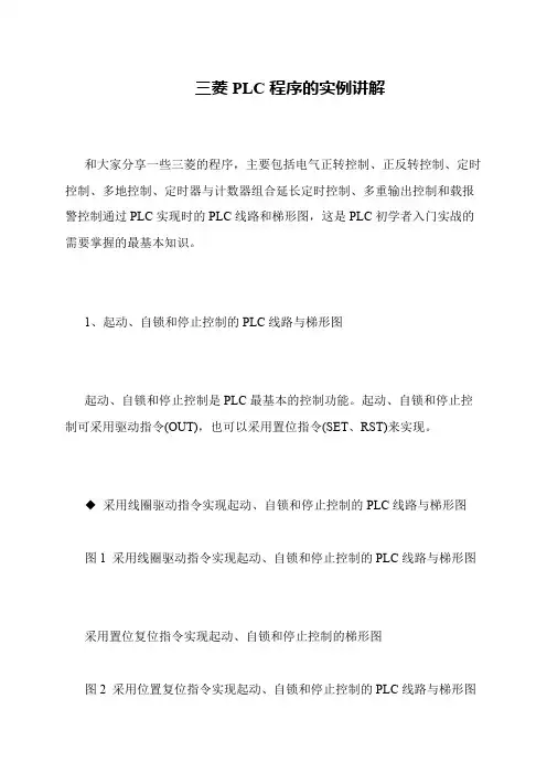 三菱PLC程序的实例讲解